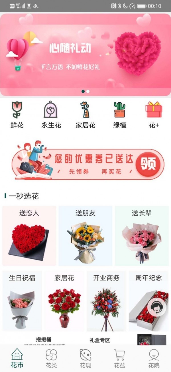 花月鲜花截图3