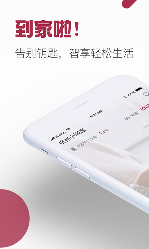 到家啦截图1