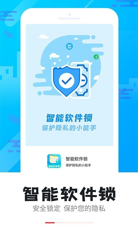 智能软件锁截图