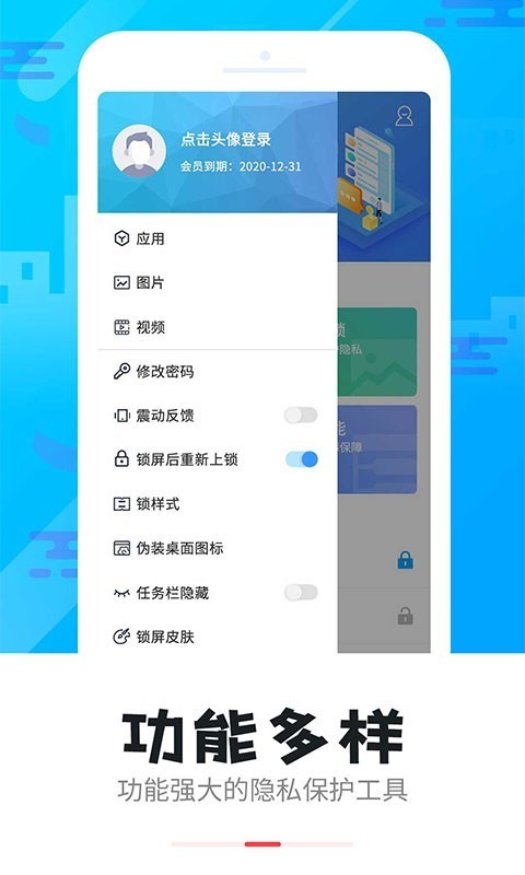 智能软件锁截图