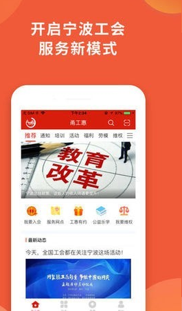 甬工惠下载_甬工惠正式版下载-2