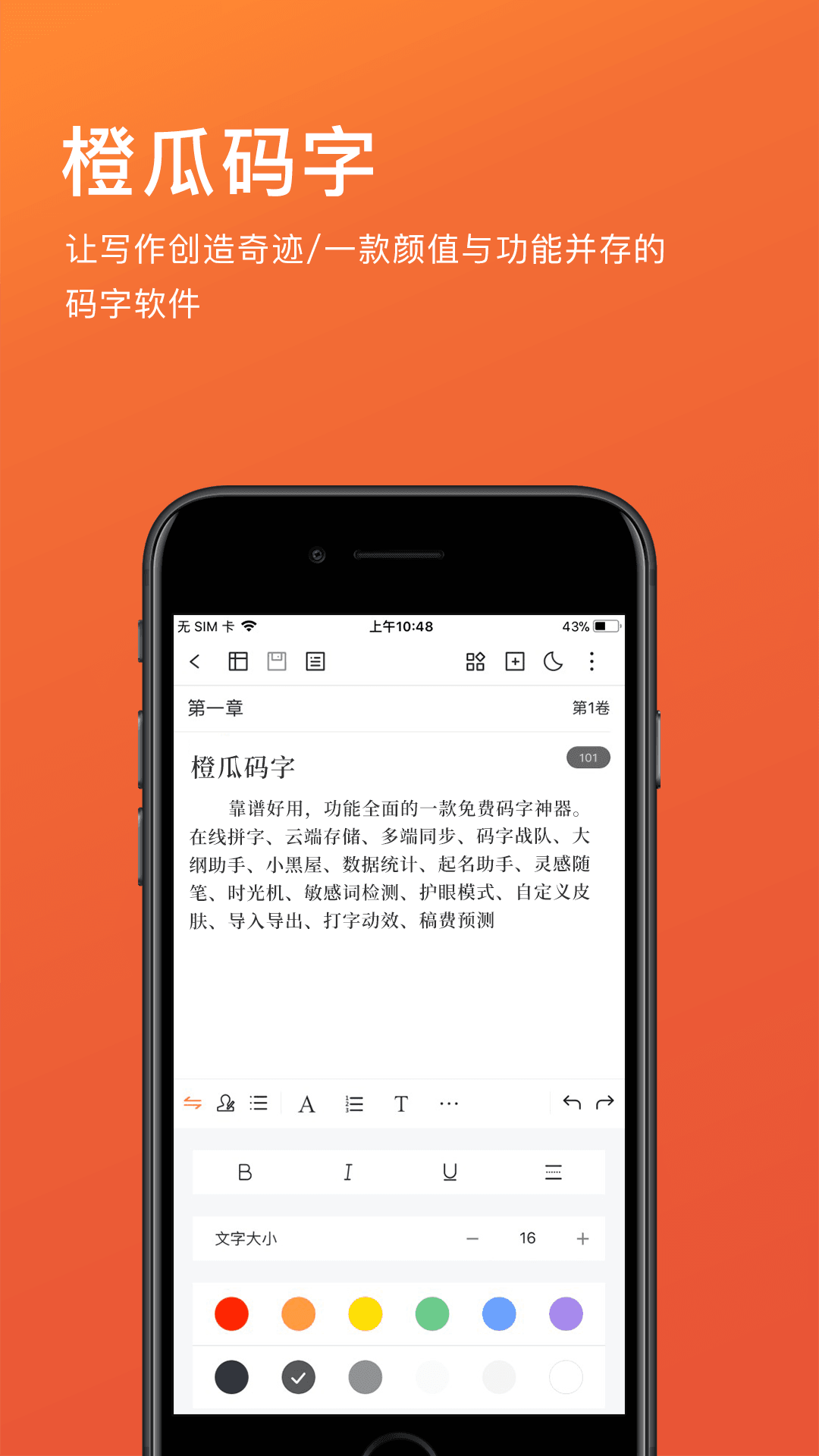 橙瓜截图2
