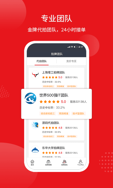 人人代拍截图2