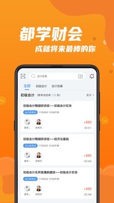 都学财会截图3