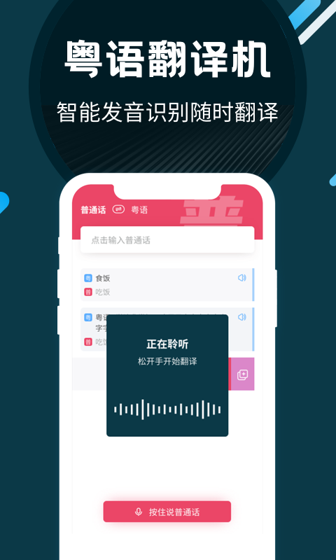 粤语u学院截图2
