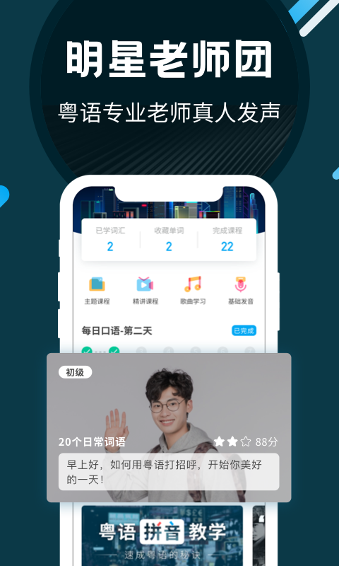 粤语u学院截图3