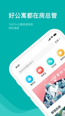 房总管租房下载_房总管租房苹果版下载-1