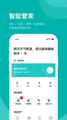 房总管租房下载_房总管租房苹果版下载-0