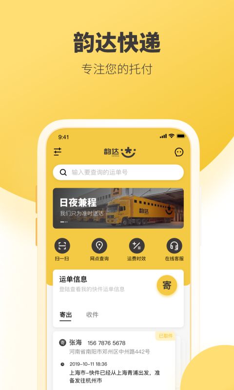 韵达快递截图2
