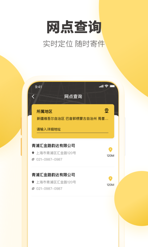 韵达快递截图1