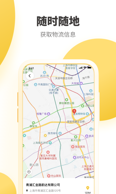 韵达快递截图3