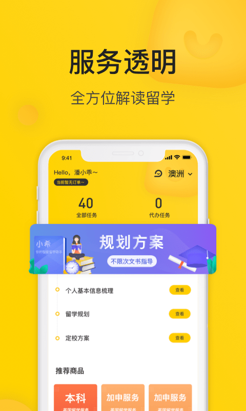 小希留学截图2