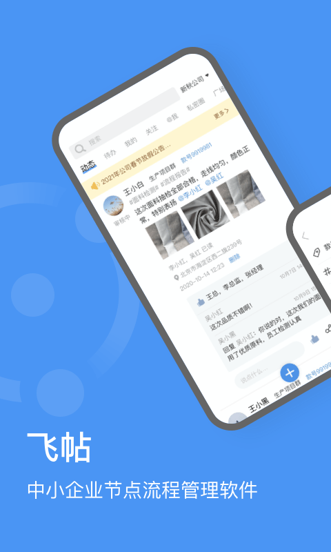 飞帖截图2