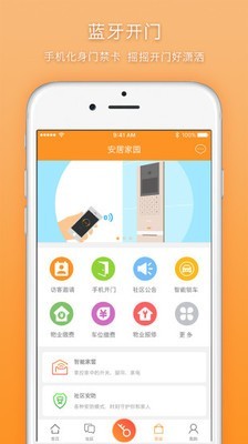 安居家园下载_安居家园安卓版下载-2