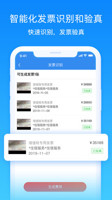 差旅管家截图1