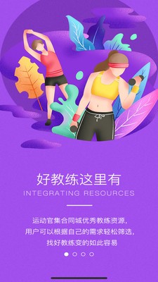 运动官截图2