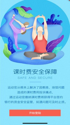 运动官截图1