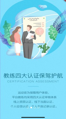 运动官截图3
