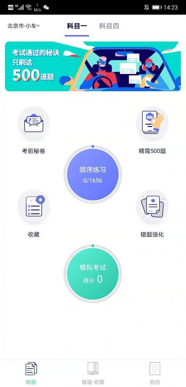 驾考100截图2