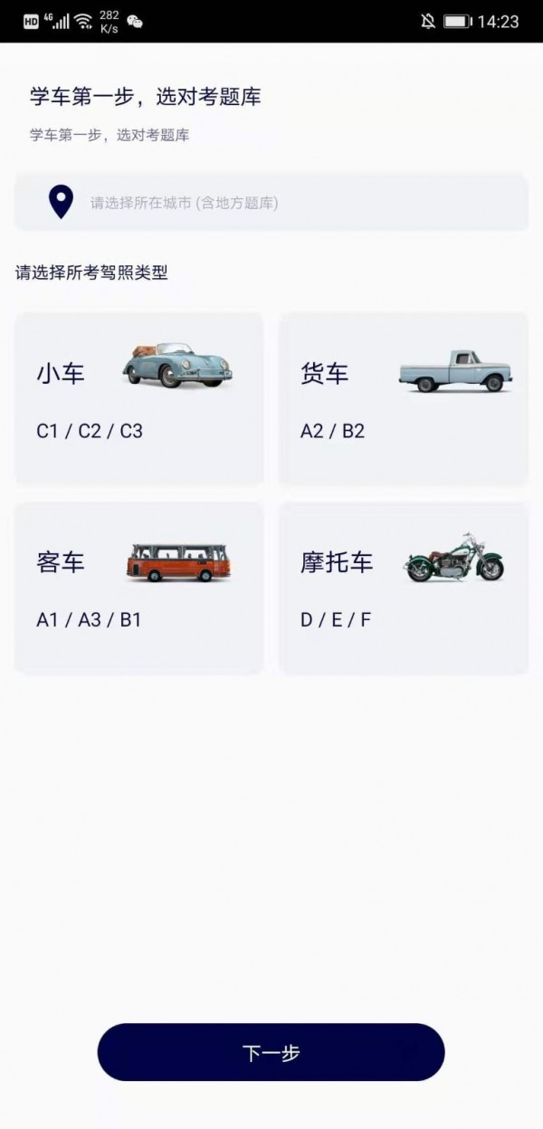 驾考100截图3