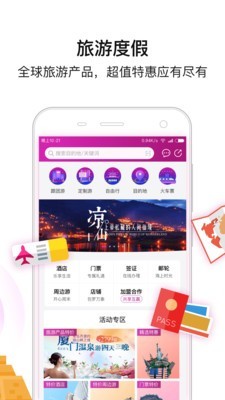盈科旅游截图1