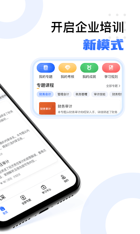百奥学堂截图1