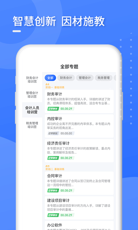 百奥学堂截图2