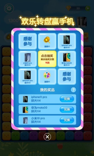 迷你消消消截图2