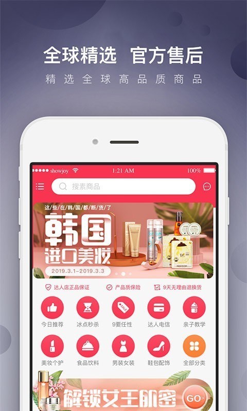 达人店截图4