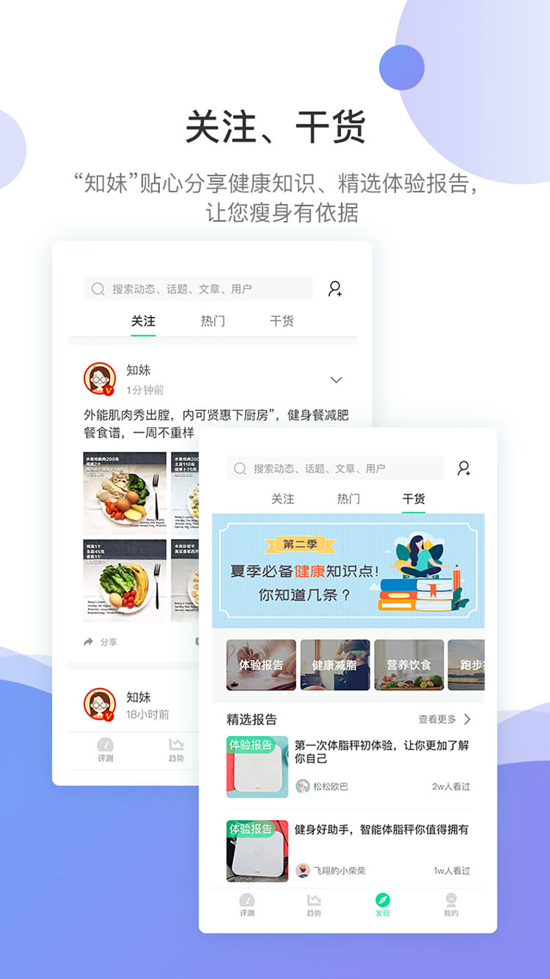 好体知_截图3