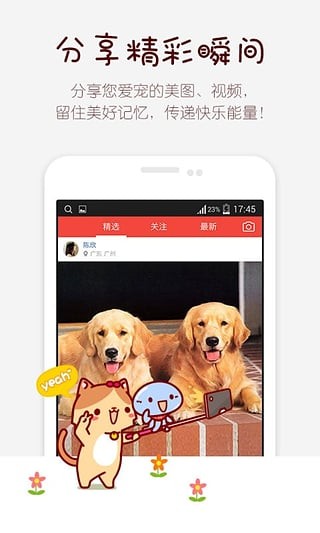 有宠截图1