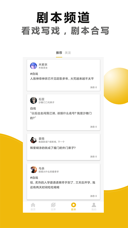 剧本戏截图2