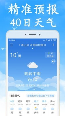 天气早知道