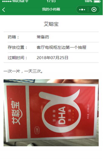 3650家庭医药箱截图3