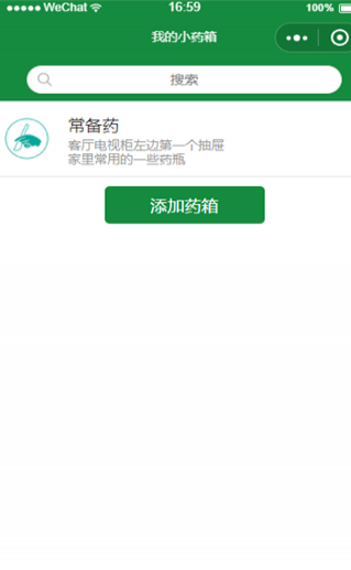 3650家庭医药箱截图1