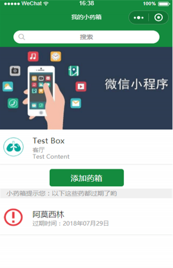 3650家庭医药箱截图2