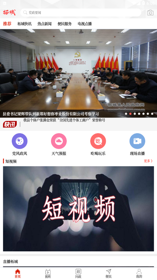 云上柘城