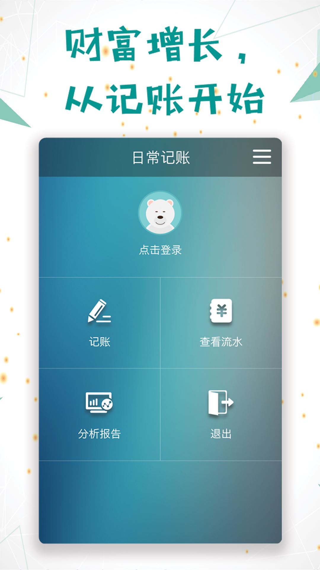 日常记账截图3