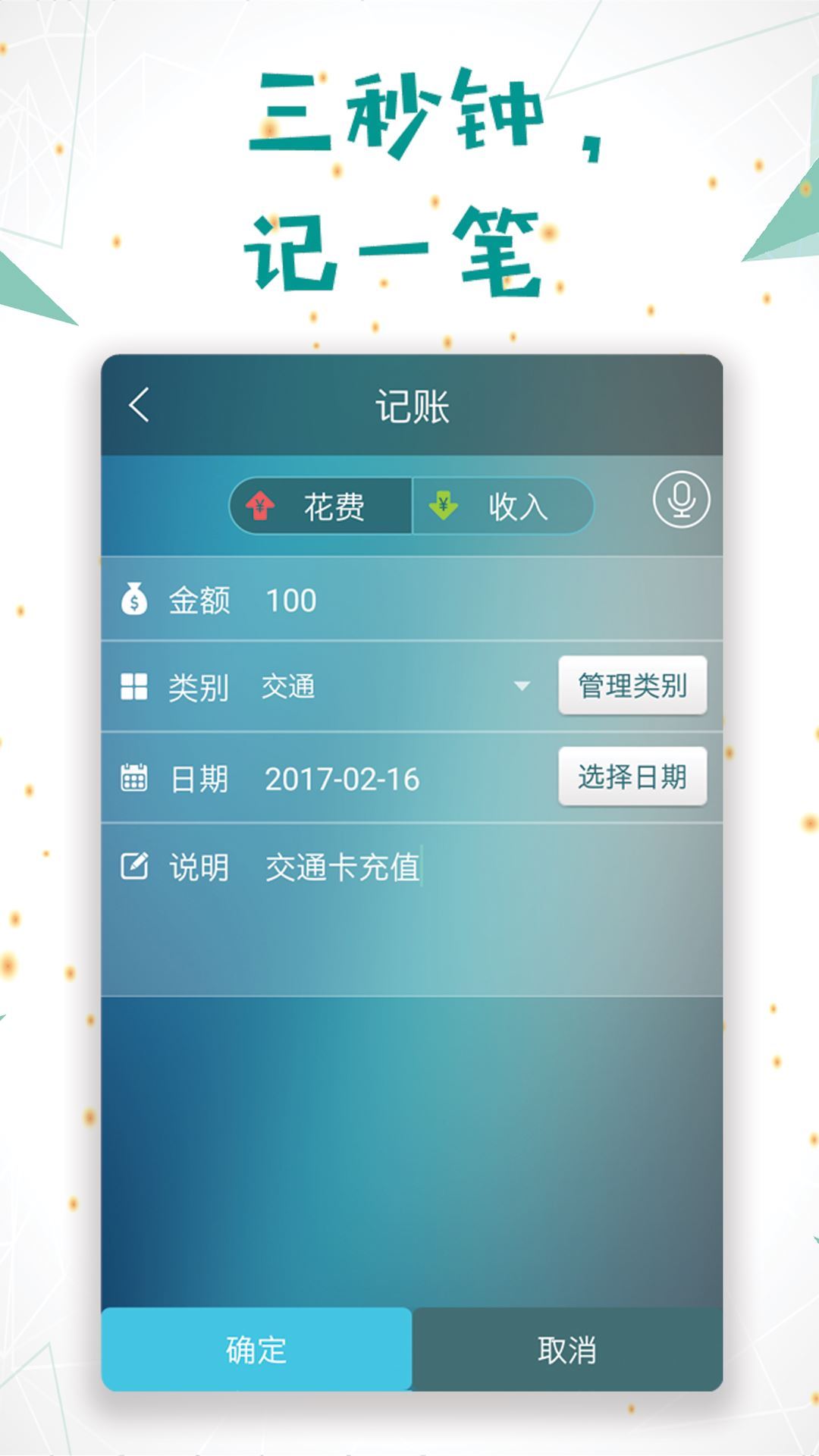 日常记账截图1