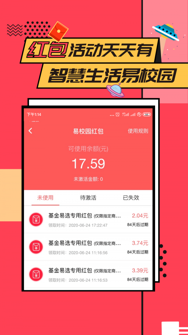 易校园截图1