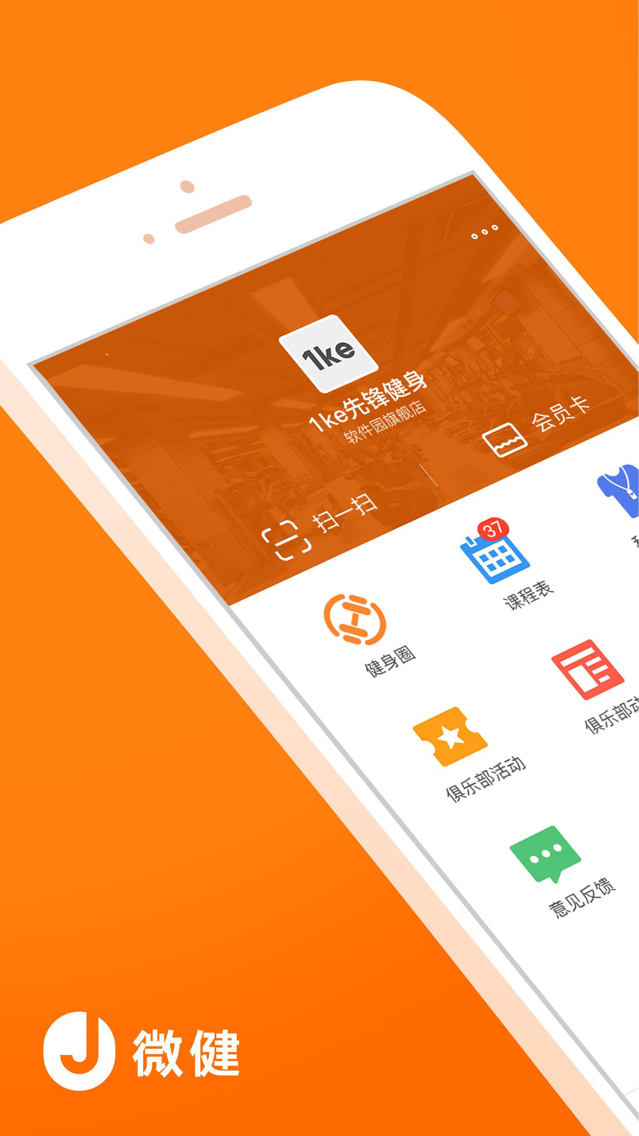 微健截图3