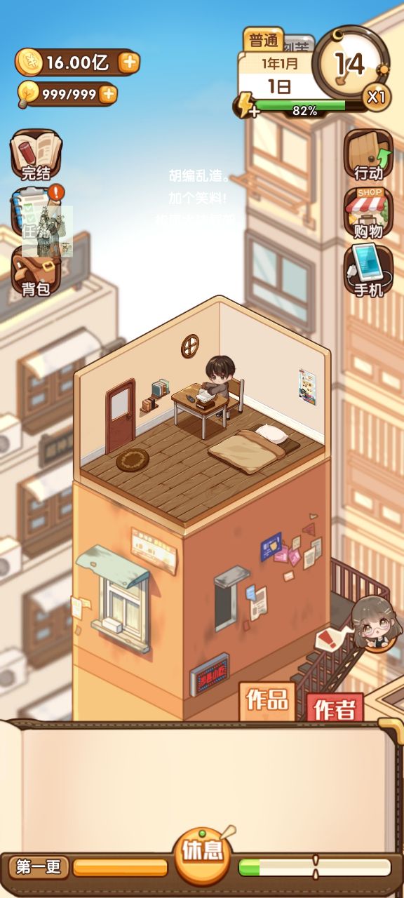 小说家模拟2