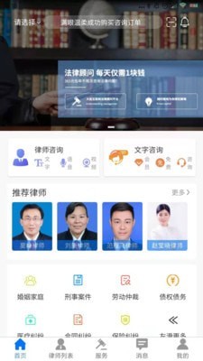 誉远法律截图