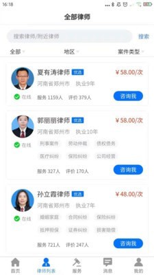 誉远法律截图