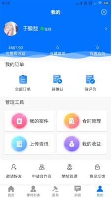 誉远法律截图