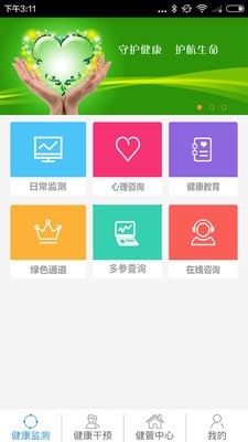 中科健康下载_中科健康苹果版下载-1