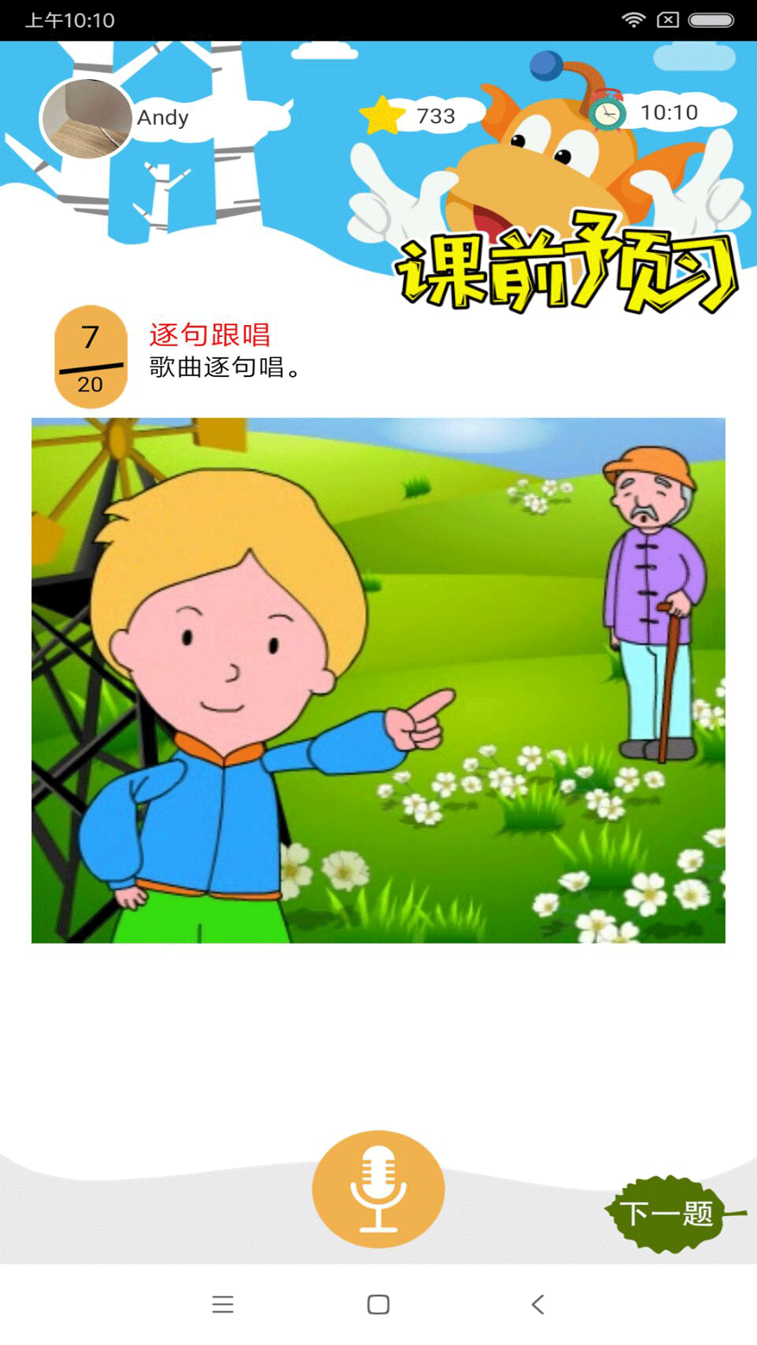 天天童学截图3