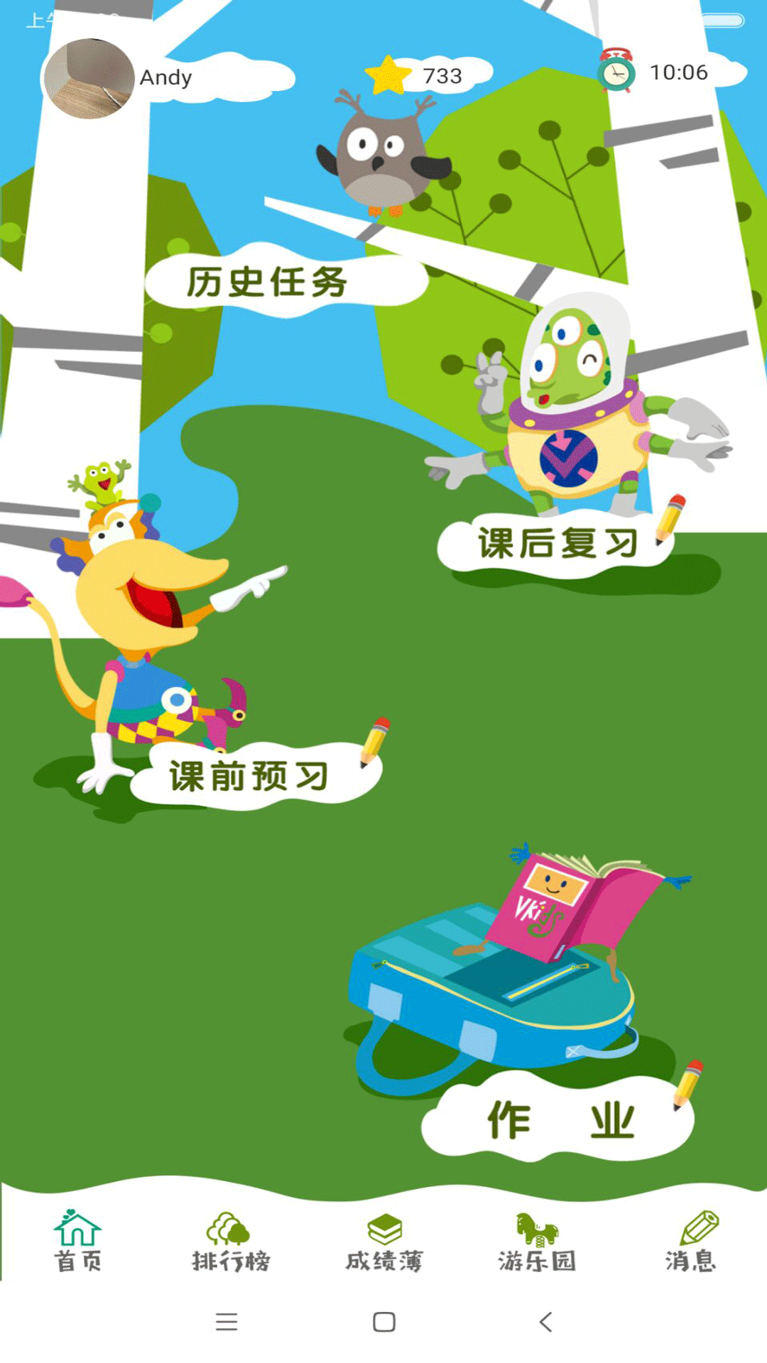 天天童学截图2