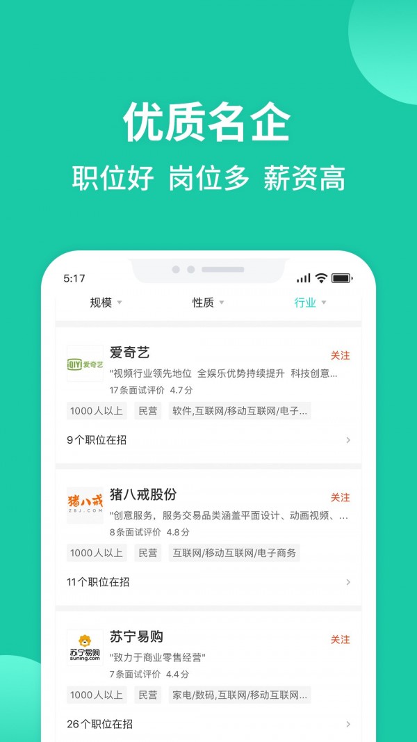 汇博招聘截图2