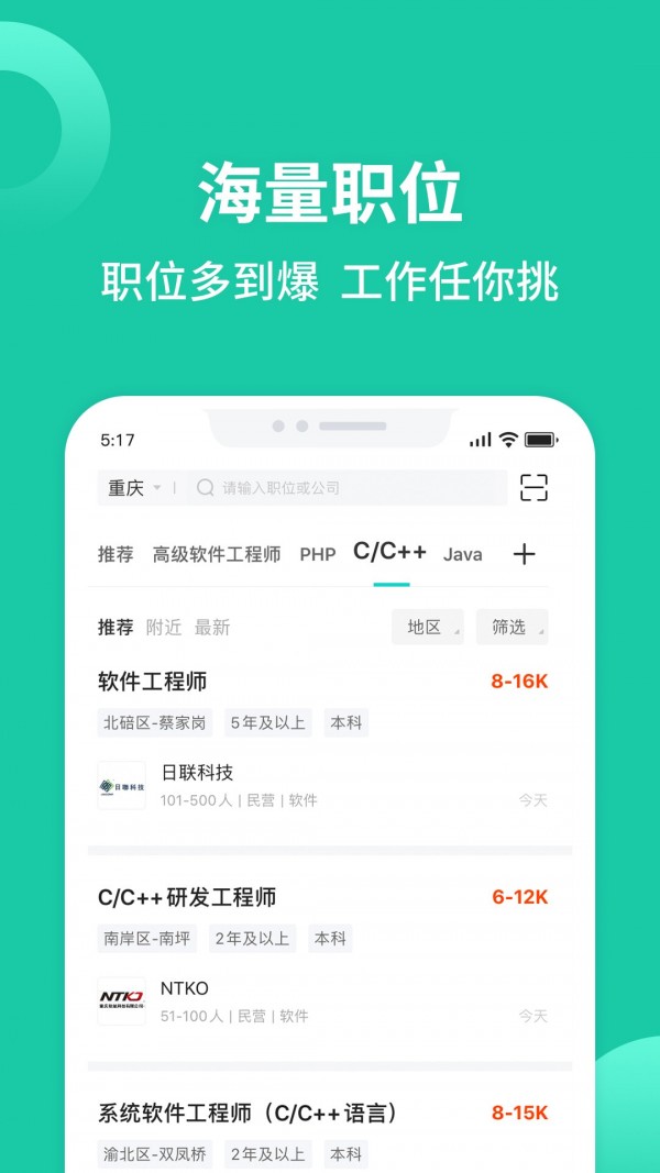 汇博招聘截图1